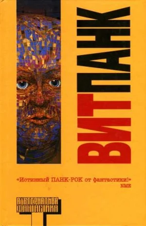 Витпанк. Сборник