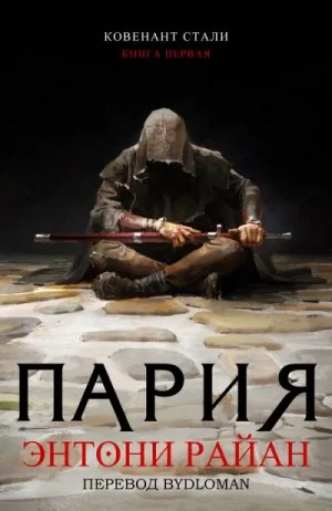Пария
