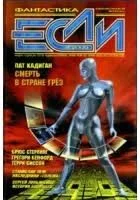 Смерть в стране грез