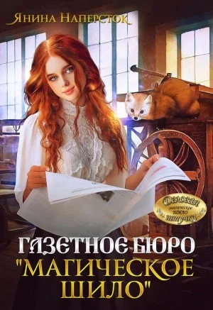 Газетное бюро "Магическое шило"