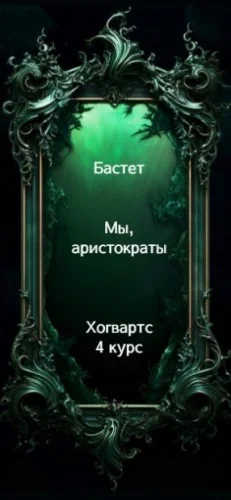 Мы, аристократы 4