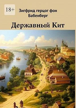 Державный Кит