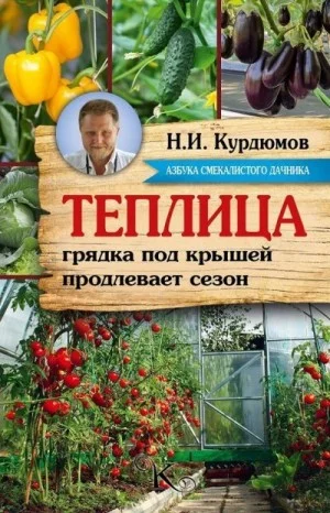 Секреты урожайной теплицы
