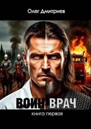 Воин-Врач