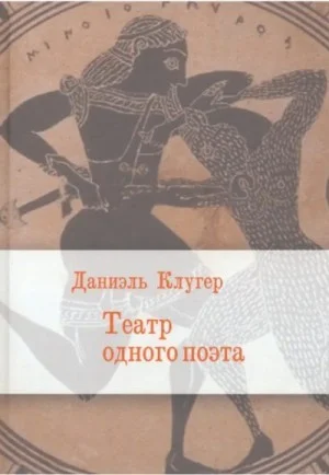 Театр одного поэта. Пьесы, поэмы