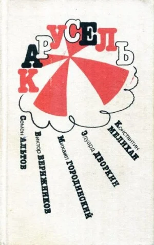 Карусель