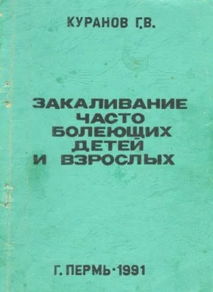 Закаливание часто болеющих детей и взрослых
