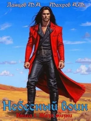 Жезл жизни