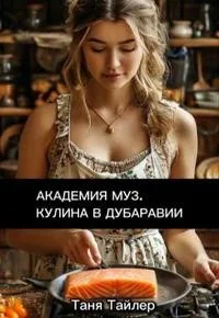 Академия муз. Кулина в Дубаравии