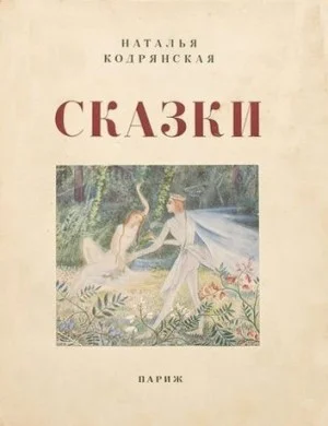 Сказки