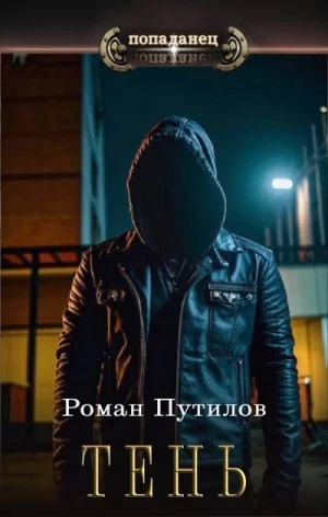 Тень