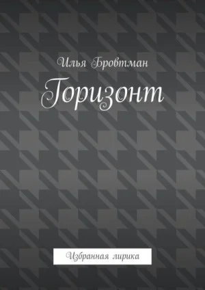 Горизонт