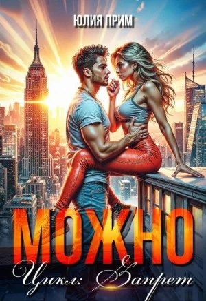 Можно