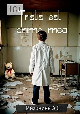 Tristis est anima mea