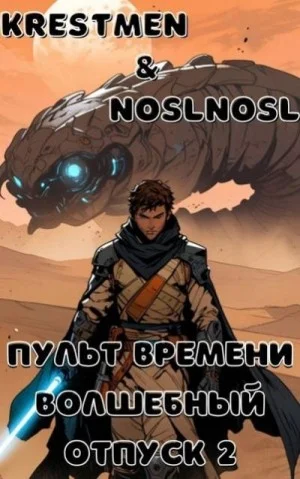 «Волшебный» отпуск 2