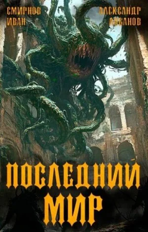 Регент миров