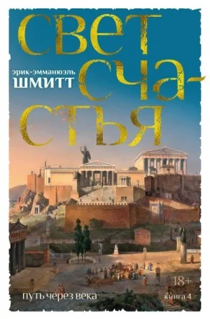 Свет счастья