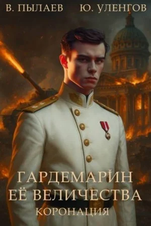Коронация