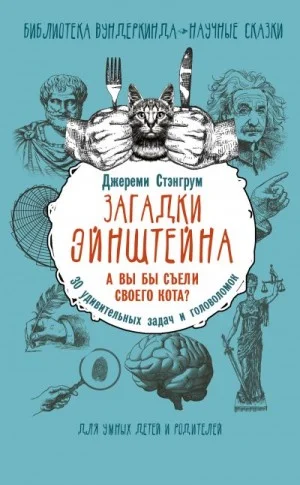 30 удивительных задач и головоломок