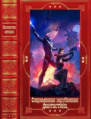 "Современная зарубежная фантастика-2". Компиляция. Книги 1-24