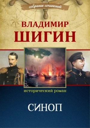 Синоп
