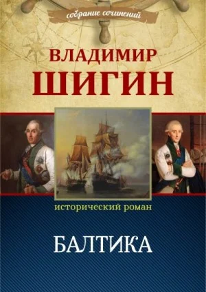 Балтика