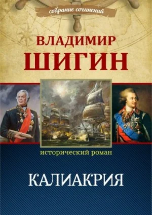 Калиакрия