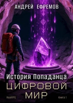 Цифровой мир