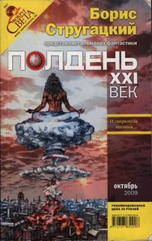 Полдень XXI век, 2009 № 10