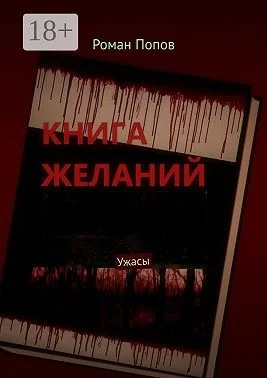 Книга желаний
