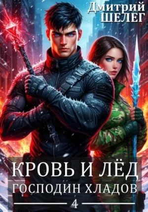 Господин Хладов