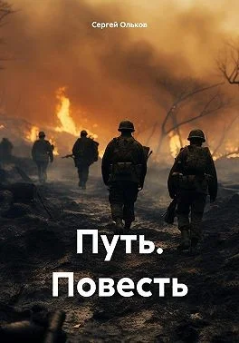 Путь